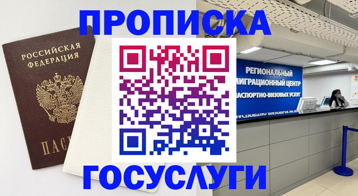 временная регистрация в Сертолово